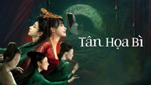 Xem Tân Họa Bì (2022) Vietsub Thuyết minh