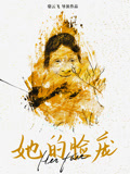 她的脸庞