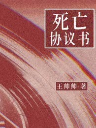 死亡协议书