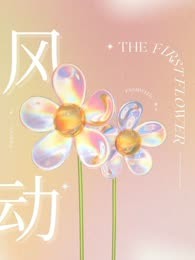 风动
