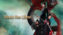 온라인에서 시 Nvxia Fan Lihua (Vietnamese ver.) (2022) 자막 언어 더빙 언어