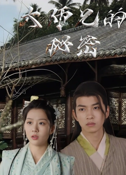 大师兄的秘密