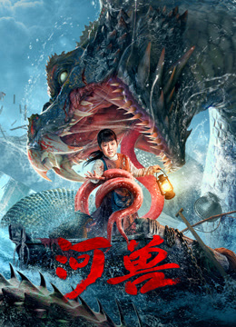 線上看 河獸 泰語版 (2023) 帶字幕 中文配音，國語版