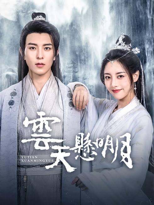ดู ออนไลน์ จันทราสว่างนภา ซับไทย พากย์ ไทย