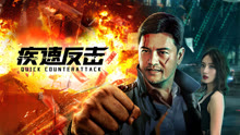 Watch the latest Quick Counterattack (Thai ver.) (2025) online with English subtitle for free English Subtitle