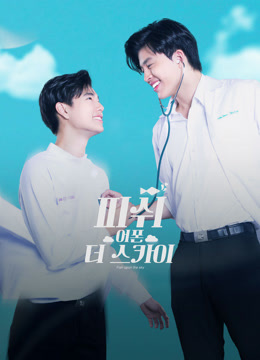 온라인에서 시 피쉬 어폰 더 스카이 (2021) 자막 언어 더빙 언어