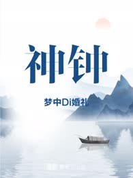 神钟
