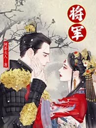 将军
