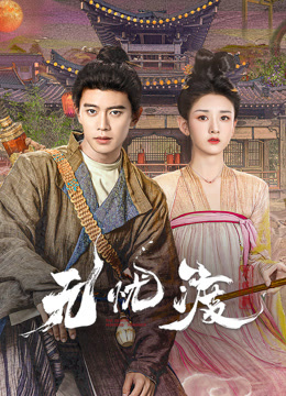 无忧渡