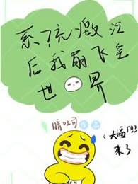 系统激活后我扇飞全世界