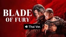 Watch the latest BLADE OF FURY (Thai ver.) (2025) online with English subtitle for free English Subtitle