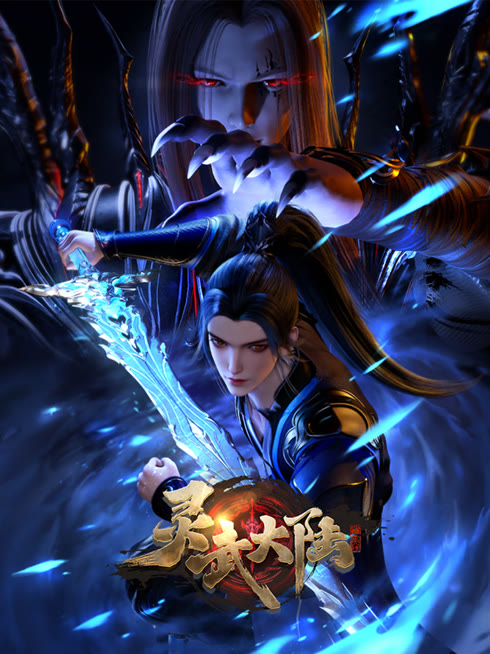 ดู ออนไลน์ ดินแดนหลิงอู่ ซับไทย พากย์ ไทย