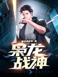 枭龙战神