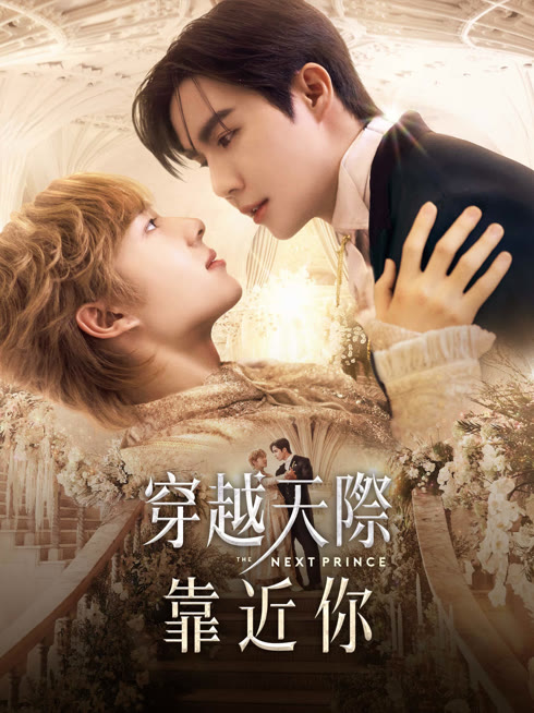 Tonton online The Next Prince Sub Indo Dubbing Mandarin