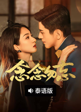 Xem Don't Forget Me (Thai ver.) (2025) Vietsub Thuyết minh