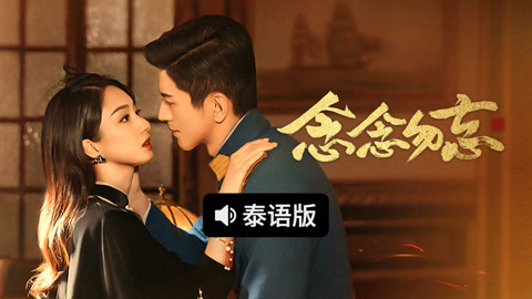 Xem Don't Forget Me (Thai ver.) Vietsub Thuyết minh