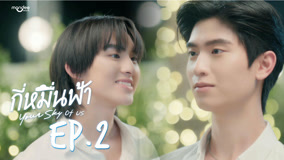 Tonton online Your sky of us Episod 2 (2025) Sarikata BM Dabing dalam Bahasa Cina