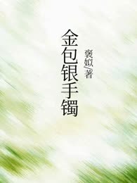 金包银手镯