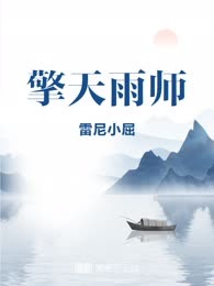 擎天雨师

