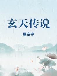 玄天传说
