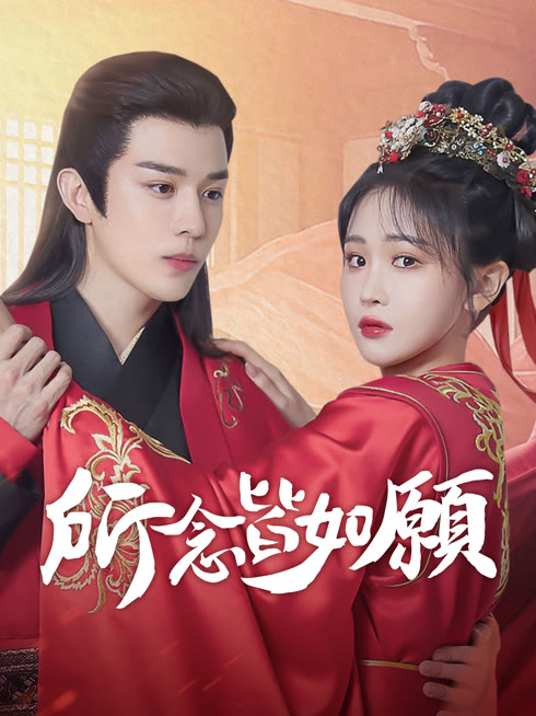 Tonton online 所念皆如願 Sub Indo Dubbing Mandarin