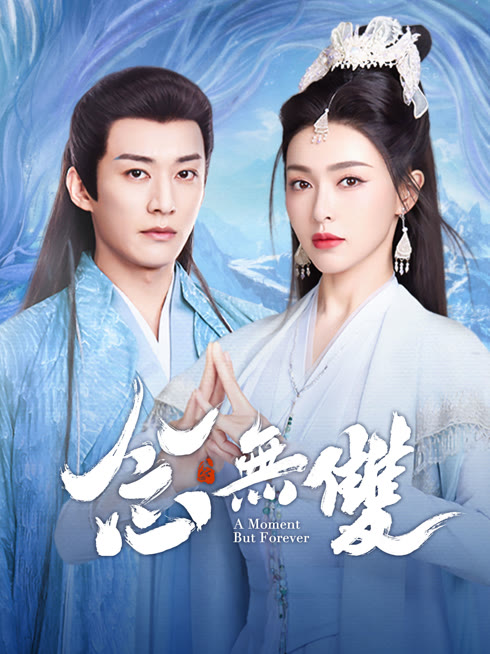 Tonton online A Moment But Forever Sub Indo Dubbing Mandarin