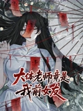 大体老师竟是我前女友 动态漫画}