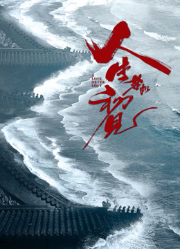 Tonton online A Love Never Lost (2025) Sarikata BM Dabing dalam Bahasa Cina