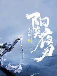 阳炎夜刃