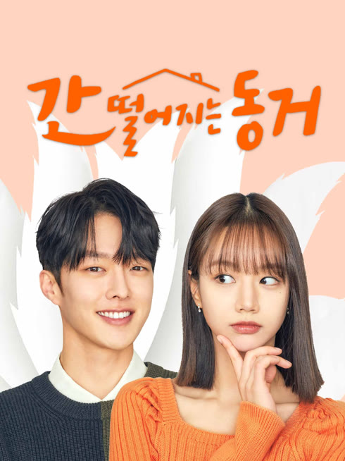 온라인에서 시 간 떨어지는 동거 자막 언어 더빙 언어