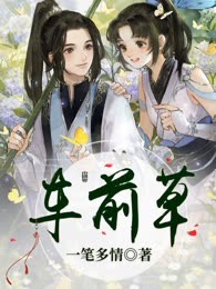 车前草