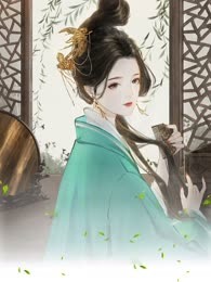 痴傻儿的媳妇重生了