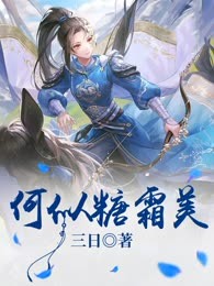 何似糖霜美