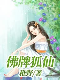 佛牌狐仙