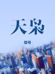 天枭
