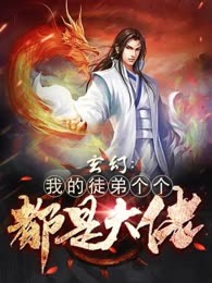 师尊请自重：徒弟还是黄花闺女