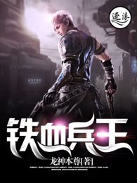 铁血战皇