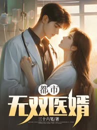 都市无双医神