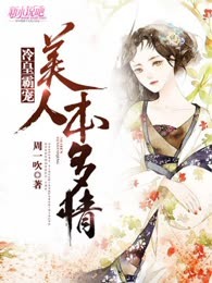 冷皇霸宠，美人本多情