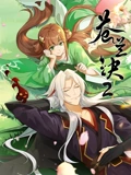 苍兰诀 2