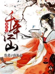 重生之千年江山