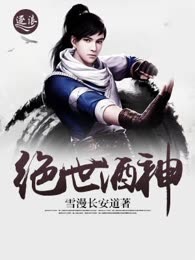 绝世酒神