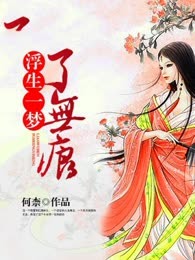 浮生一梦了无痕