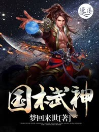 国术武神