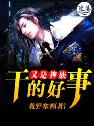 又是神族干的好事