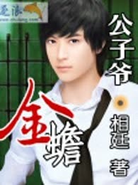金蟾公子爷