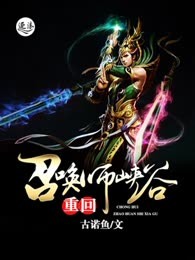 重回召唤师峡谷