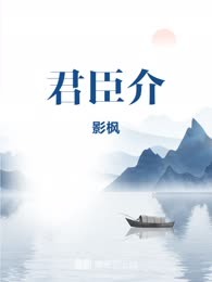 君臣介