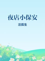夜店小保安