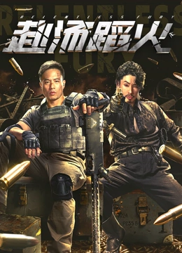 赴汤蹈火